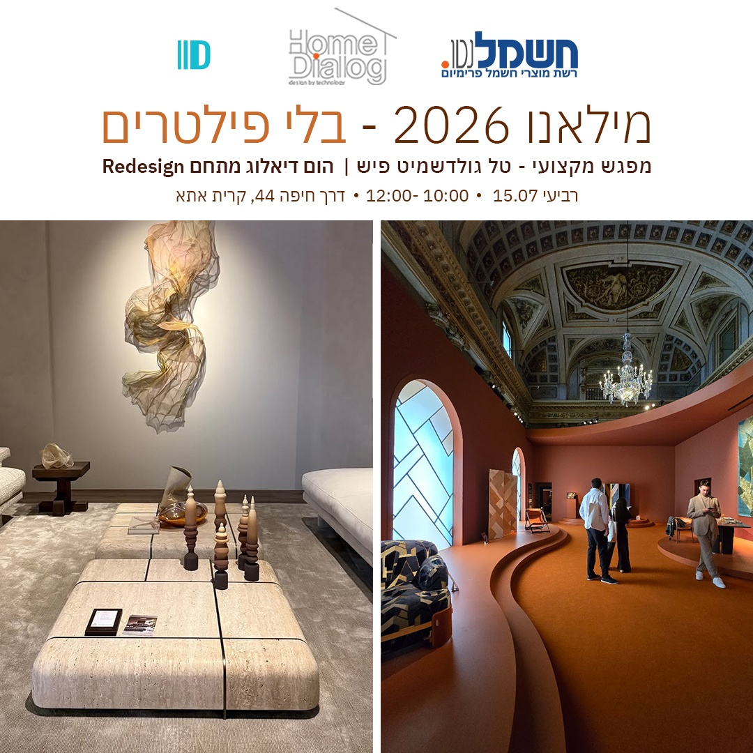 הזמנה לאירוע מילאנו 2026